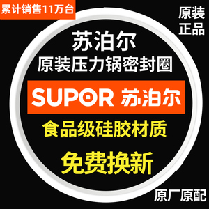 苏泊尔不锈钢高压锅原厂正品密封圈22/24/26cm压力锅零件配件胶圈