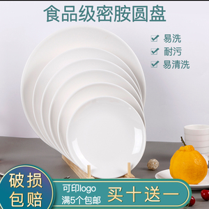 仿瓷密胺盘子餐具圆形烧烤盘树脂胶塑料碟子圆盘商用大白色餐盘子