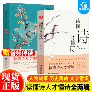 正版现货 读懂诗人才懂诗 全二季 浦宇平著 复旦学霸浦宇平 平哥诗词课人物生平诗人作品梳理古诗文解读理解背诵技巧散文诗歌书籍