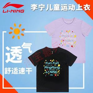 李宁儿童乒乓球服短袖t恤男童女训练服上衣比赛服运动服文化衫