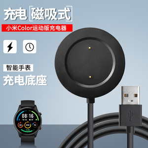 适用小米手表color/Color2充电座USB充电线小米color运动版智能手表S2/S1Pro充电器watch2/3磁吸快充H1配件