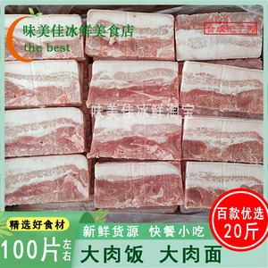 冷冻生鲜猪五花肉片大肉块合成把子肉20斤商用快餐食材  多省包邮