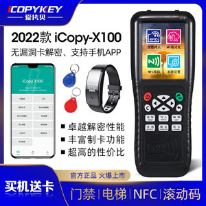 iCopyx100爱拷贝IDIC电梯门禁卡扣防复制机读卡写卡配卡器全加密