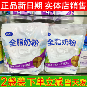 【实体店正品新日期】完达山全脂奶粉350g小袋装生牛乳学生