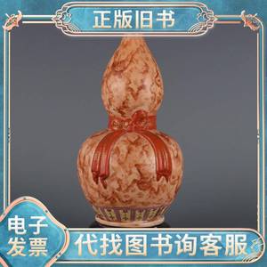 清乾隆年制石纹釉飘带描金瓜菱葫芦瓶 尺寸:高度25.5㎝肚径12