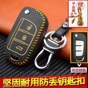 长安CX20/CX30奔奔 mini悦翔V3/V5改装折叠钥匙包真皮遥控钥匙套