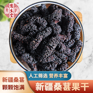 桑葚干桑子泡酒果黑桑子干泡茶散装250g干桑果茶干桑葚泡水桑椹乾