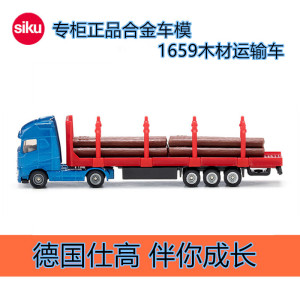 德国SIKU仕高 1659木材运输车 重型卡车半挂合金车模儿童玩具模型