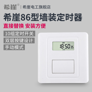 希崖面板时控开关220v全自动墙壁智能时间控制微电脑广告灯定时器