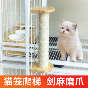 猫笼子专用搭配立式剑麻猫抓柱子磨爪麻绳悬挂立式固定实木猫爬柱