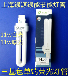 YDN112U上海绿源节能灯9w11w13瓦6500K三基色单端荧光灯插拔式2针