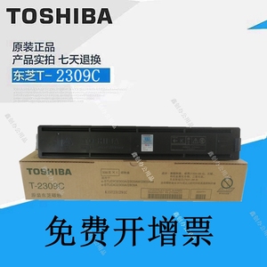 原装 东芝 T-2309C 粉盒 2809 2303 2803 A AM 碳粉 墨粉 大容量
