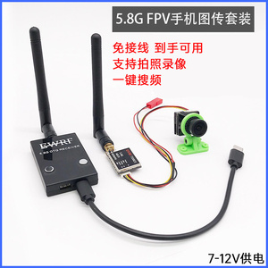 5.8g图传摄像头套装航模无人机固定翼遥控车口袋FPV 免接线到手用