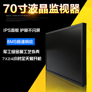 70寸监视器 70寸工业屏液晶监视器高清大屏幕监控会议商业显示器