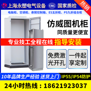 仿威图控制柜ip55plc工业电器柜机柜不锈钢电气柜低压配电柜箱体