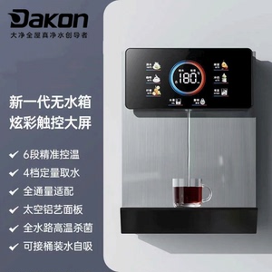 dakon管线机即热式饮水机 家用壁挂式直饮机无水箱无热水胆智能款