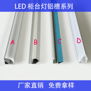 LED柜台灯V型 U型铝槽灯带铝壳反光槽铝壳灯槽走穿线管  V转角