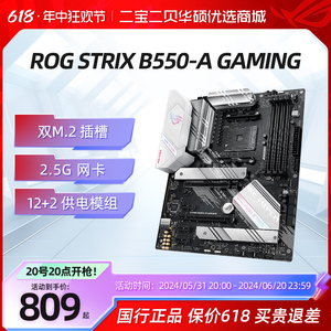 华硕ROG STRIX B550-A GAMING吹雪白色台式机电脑游戏ATX大板主板