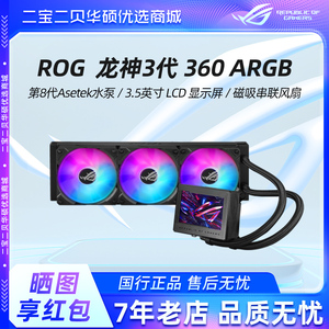 华硕ROG龙神2代3代240/360白色一体式ARGB水冷CPU台式机散热器