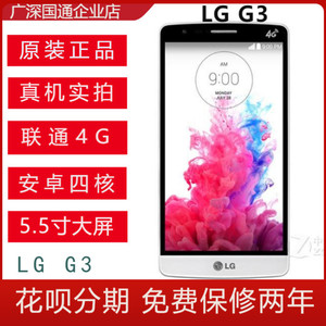 二手LG G3联通4G手机 原装LG手机 5.5大屏 四核智能机 全国包邮