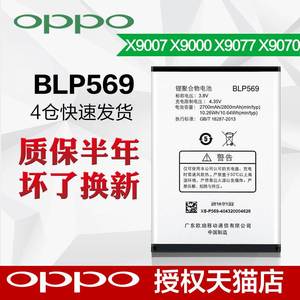 OPPOFind7电池原装正品 BLP569 BLP575 oppo x9007 X9077手机电池