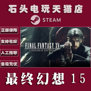 PC中文正版 Steam 平台 国区 游戏 最终幻想15 FINAL FANTASY XV WINDOWS EDITION FF15 亚丹之章DLC