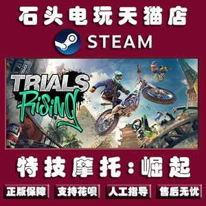 PC中文正版Steam特技摩托:崛起 Trials Rising 单车竞速 石头电玩