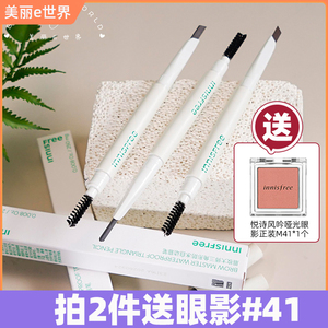 innisfree悦诗风吟双头自动扁头三角头眉笔 带刷棕色灰色七色可选