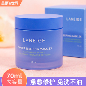 韩国正品 Laneige兰芝睡眠面膜70ml 夜间修护补水保湿 锁水免洗