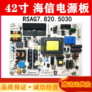 原装海信LED42A300/42K180D/K190 电视电源板RSAG7.820.5030/ROH