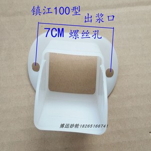 新品镇江FDM-Z100/125磨桨机出浆口挡渣板出浆嘴流浆口拨料器配件