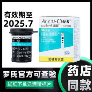 【旗舰同款】ACCU-CHEK Instant罗氏逸智血糖仪试纸原装进口50片
