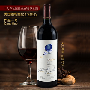 美国纳帕Napa Valley作品一号干红葡萄酒 OPUS ONE 红酒 2016现货