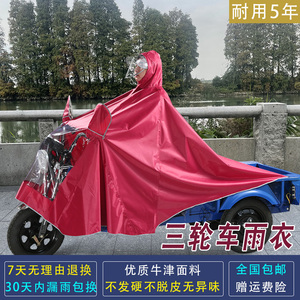 加厚老人代步电动车三轮车加大加长防暴雨遮雨衣单人三人专用雨披
