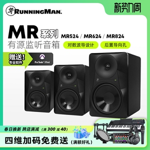 RunningMan美技美奇MR系列监听音箱MR524 MR624 MR824录音室音响