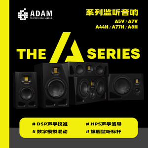 ADAM/亚当A4V A7V A8V A44V A77V A8H专业有源监听近场监听音箱
