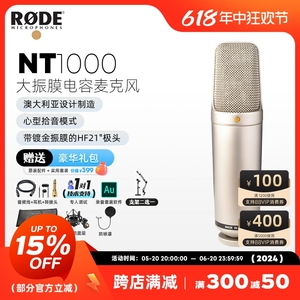 罗德 RODE NT1000 大震膜电容人声话筒录音室直播K歌有声书麦克风