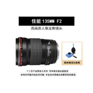 Canon/佳能 135mm f/2L 二手长焦定焦人像单反相机镜头