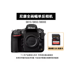 Nikon/尼康D810 D850 D800E 二手全画幅专业拍摄单反高清数码相机