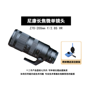 Nikon尼康Z70-200mm f/2.8S VR长焦微单Z卡口防抖镜头 Z70200二手