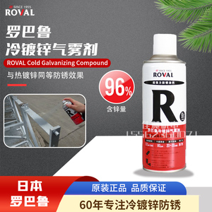 罗巴鲁ROVAL冷镀锌气雾剂镀锌漆金属强力防锈涂料锌喷剂R420