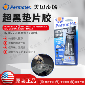 美国太阳牌Permatex超黑垫片胶82180 中性凸缘黑色耐油缸垫密封胶