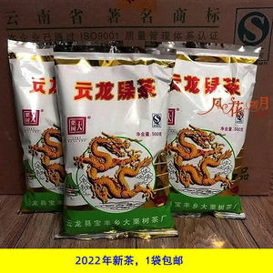 1袋包邮云南大理云龙绿茶宝丰乡大栗树茶厂500克大包装一级板栗香