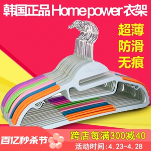 【正品！20只】韩国home power干湿两用塑料防滑衣架晾衣架衣服挂