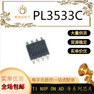 PL3533C LED驱动IC芯片 SOP-8封装 高精度恒压/恒流 全新 原装