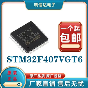 原装正品 STM32F407VGT6 407VET6  LQFP100 ARM 32位微控制器MCU