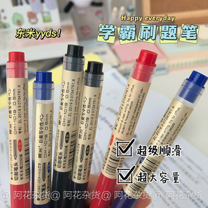 阿花杂货丨东米1019巨能写中性笔超大容量0.5mm笔芯学生用刷题笔