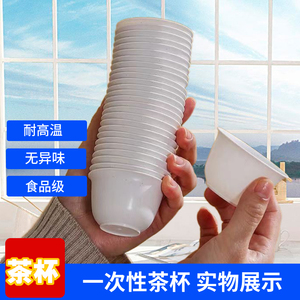稻壳一次性功夫茶杯茶具加厚食品级品茗杯户外旅行一两水杯子纸杯