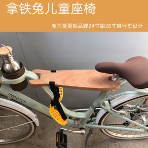 莫曼顿momentum拿铁自行车前置儿童座椅单车安全坐板带娃可定制