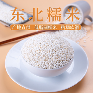 东北圆糯米5斤新米2022年圆粒新鲜雪檽米优质粽子专用白江米